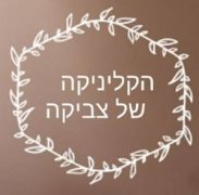 צביקה הוכשטיין - טיפול בכאבי גב וכאבי שרירים בקיבוץ דפנה