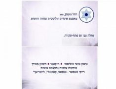 רחל גוטמן - מתקשרת מאמנת רוחנית ומורה לרייקי בפתח תקווה