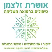 מטפלת בכוסות רוח ונרות הופי בעפולה - אושרת זלצמן