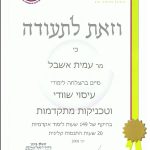 עיסוי שוודי בנתניה - עמית אשבל