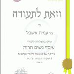 עיסוי לנשים הרות בנתניה - עמית אשבל