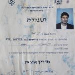 טיפול כירופרקטי בראש העין - ינון נעמי