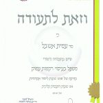 עיסוי רקמות עמוק בנתניה - עמית אשבל