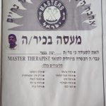 עיסוי רפואי תאילנדי בראש העין - ינון נעמי