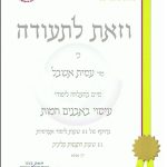 עיסוי באבנים חמות בנתניה - עמית אשבל