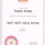 עיסוי לומי לומי בנתניה - עמית אשבל