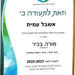 עיסוי רקמות עמוק בנתניה - עמית אשבל