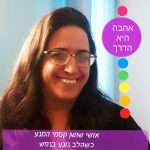 עיסוי רפואי טבריה - אושי שושן