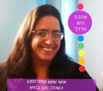 מטפלת בעיסוי רפואי משולב רקמות עמוקות בטבריה - אושרה (אושי) שושן