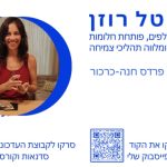 מדריכה לצמיחה רוחניות - אביטל רוזן