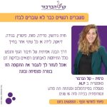 טיפול ריגשי ברחובות ואונליין