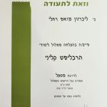 רחלי ליברזון - הרבליסטית קלינית בקריית מוצקין