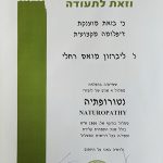 רחלי ליברזון - נטורופטית / טיפולי נטורופתיה בקריית מוצקין