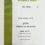 רחלי ליבזון - נומרולוגית, מטפלת בהילינג ויועצת ריגשית רוחנית בקרית מוצקין