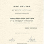 רותי בן יעקב - אבחון דידקטי בתל אביב - תעודה