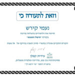 תעודה של נעמי קירש – יעוץ משפחתי וזוגי בירושלים