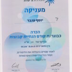 יוסף ענבר - צעדים לאושר. תעודה 1