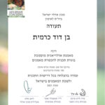 כרמית בן דוד - ליווי והדרכת הורים בהרצליה ובאונליין - תעודה 2