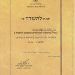 יוסף ענבר - צעדים לאושר. תעודה 4