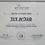 סגלית דוד - הדלת אל האושר - טיפולים בשיטת המקור באזור השפלה ובאונליין - תעודה 1