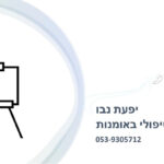 יפעת נבו - אימון טיפולי באומנות בעפולה - לוגו