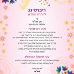 מיה לוי - מטפלת רגשית לנשים - נשימה מודעת - ריברסינג ברמת גן - תמונה 1