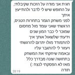 חגית סימן טוב – ליווי רוחני והרצאות - 4