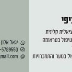 ציפי טחן - טיפול רגשי לילדים ולמבוגרים בחיפה ובאונליין - תמונה 1