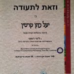 מלווה רוחנית בהוד השרון - יעל כהן קרסין