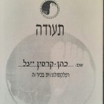 רפלקסולוגית בהוד השרון - יעל כהן קרסין