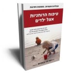 ענת אפרת – טיפולי קינסיולוגיה ואקסס בארס בתל אביב- תמונה 1