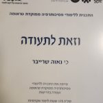 נאוה שרייבר - מרכז לטיפול רגשי - תמונה 4