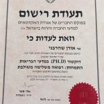 אורן שהרבני- טיפול גוף ונפש - תמונה 4