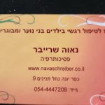 נאוה שרייבר - מרכז לטיפול רגשי - תמונה 6