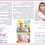 ענת בן חיים - טיפול בבעיות במערכות יחסים זוגיות וריפוי בתנועות עיניים emr - תמונה 7