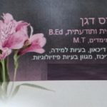 הדס דגן - טיפול רגשי ואנרגטי בפתח תקווה - תמונה 2