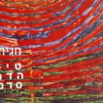 חגית שאל - פסיכותרפיה באמצעות אומנות בקרית טבעון - תמונת לוגו