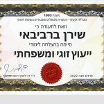 שירן ברביבאי - אימון אישי וזוגי לחיים בבאר שבע ובאונליין - תמונה 12