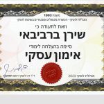 שירן ברביבאי - אימון אישי וזוגי לחיים בבאר שבע ובאונליין - תמונה 15