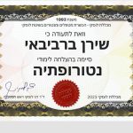 שירן ברביבאי - אימון אישי וזוגי לחיים בבאר שבע ובאונליין - תמונה 16