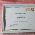 אילנית חיון - בידיים טובות – מודיעין מכבים רעות - תמונה 11