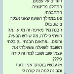 אילנית חיון - בידיים טובות – מודיעין מכבים רעות - תמונה 13