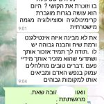 נצח אזולאי - טיפול cbt li - פחדים וחרדות - תמונה 14