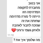 נצח אזולאי - טיפול cbt li - פחדים וחרדות - תמונה 15