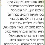 אילנית חיון - בידיים טובות – מודיעין מכבים רעות - תמונה 2