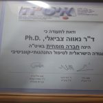 ד"ר נאווה צביאלי - תמונה 3