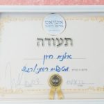 אילנית חיון - בידיים טובות – מודיעין מכבים רעות - תמונה 4