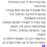נצח אזולאי - טיפול cbt li - פחדים וחרדות - תמונה 5