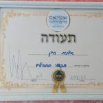 אילנית חיון - בידיים טובות – מודיעין מכבים רעות - תמונה 9