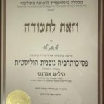 טיפולי פסיכותרפיה הוליסטית בתל אביב -זוהר ליאת לוי